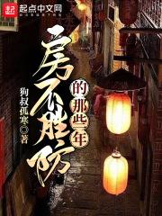 房不胜防2018 房不胜防2018