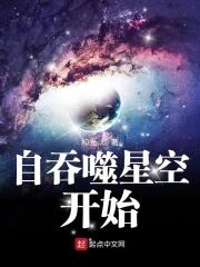 自吞噬星空开始盘点 自吞噬星空开始盘点