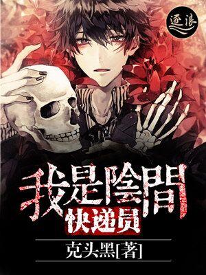 我是阴间快递员人物 我是阴间快递员人物