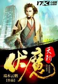 伏魔天阶180层 伏魔天阶180层