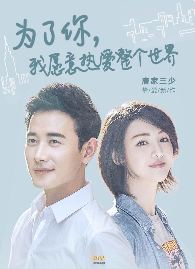 为了你我愿意热爱整个世界豆瓣 为了你我愿意热爱整个世界豆瓣