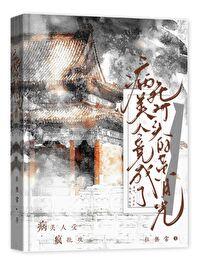 病美人白月光(穿书)全文阅读 病美人白月光(穿书)全文阅读