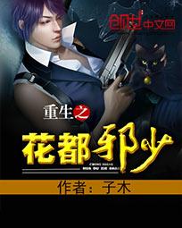 重生之花都邪少+++1080P 重生之花都邪少+++1080P