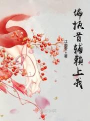 偏执首辅白月光重生了 偏执首辅白月光重生了