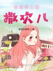 豆包创作的原声-豆包歌词 豆包创作的原声-豆包歌词