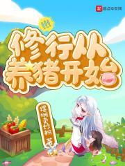 什么时候开始养猪比较好 什么时候开始养猪比较好