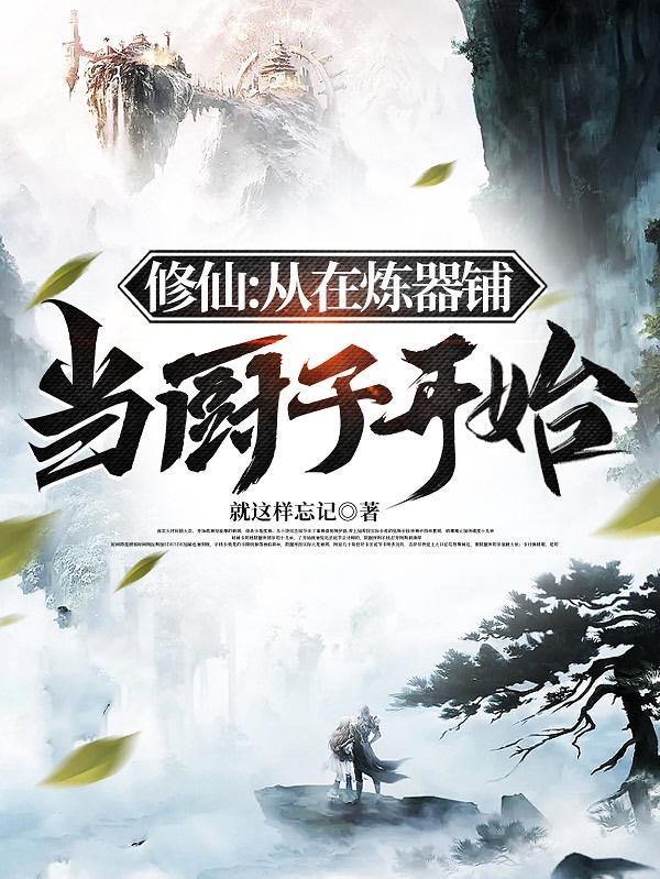 这个杂役是高手的在线阅读 这个杂役是高手的在线阅读