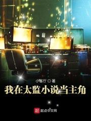 我在无限流中飙演技作者大士慈 我在无限流中飙演技作者大士慈