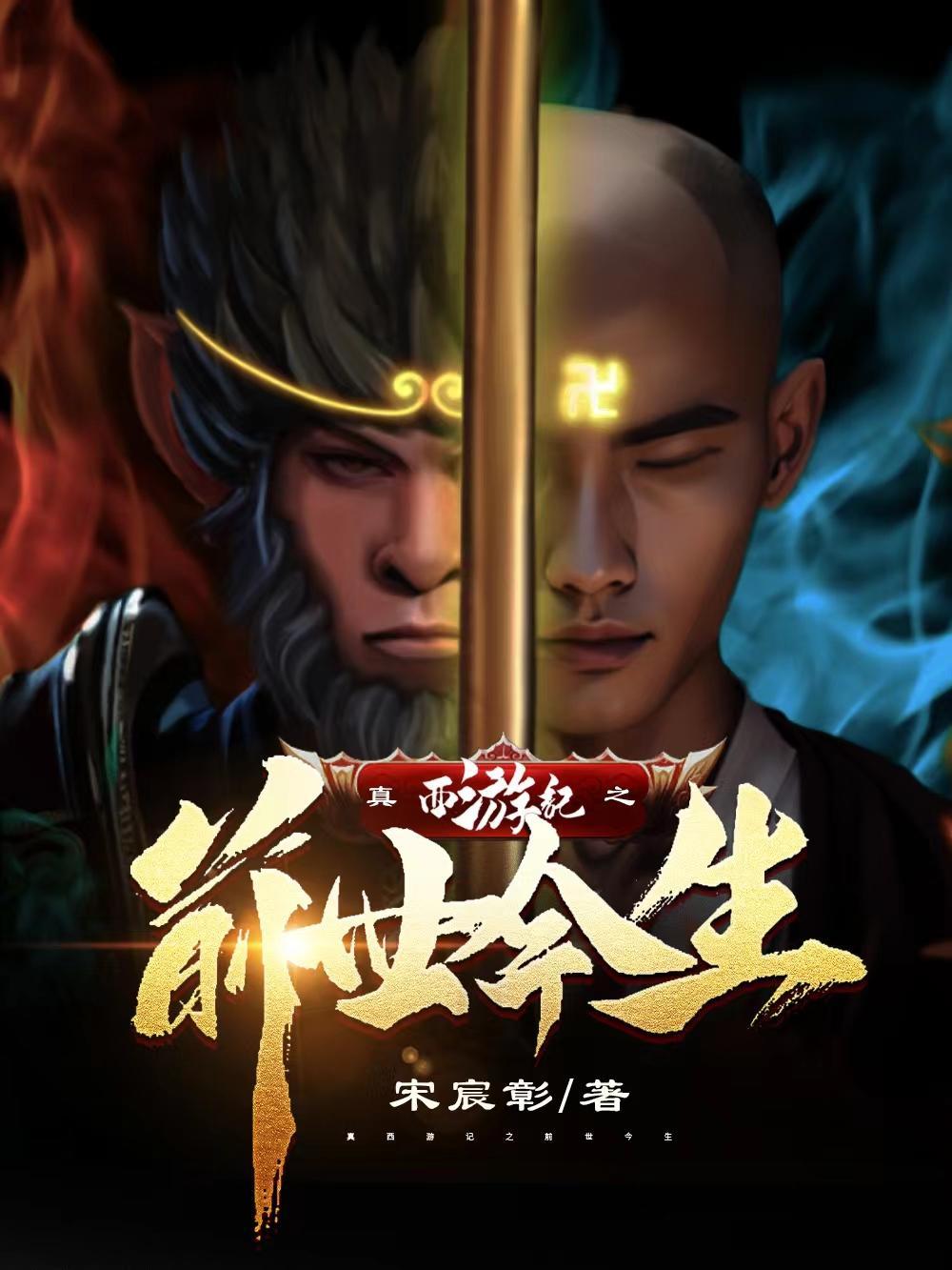 西游记真实 西游记真实