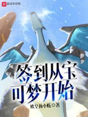 签到从宝可梦开始 签到从宝可梦开始