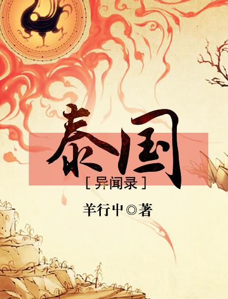 泰国异闻录 泰国异闻录