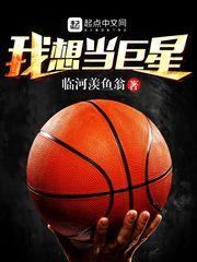 我想当巨星 我想当巨星