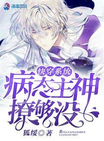 快穿之病娇Boss套路深 快穿之病娇Boss套路深