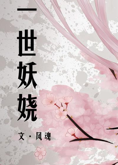 〖综漫〗一世妖娆 〖综漫〗一世妖娆