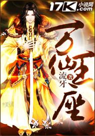 万仙王座 万仙王座