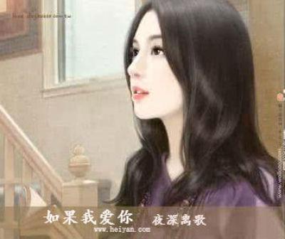 如果我爱你 如果我爱你