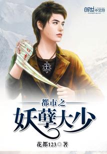 都市之妖孽大少 都市之妖孽大少