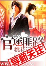 官场布衣 官场布衣