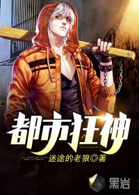 都市狂神 都市狂神