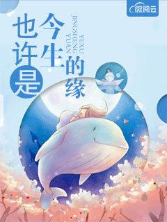 也许是今生的缘 也许是今生的缘